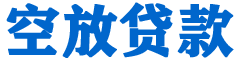 苏澳贷款_快速便捷的本地贷款服务_低利率高额度_专业贷款服务平台